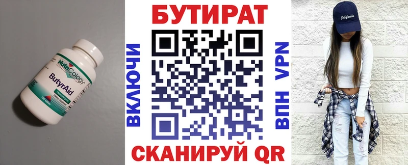 Бутират буратино  Куса 