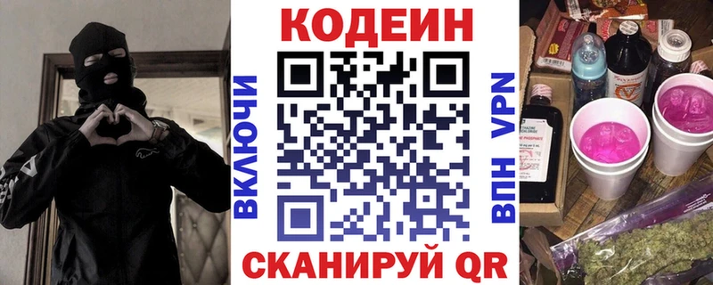 Кодеиновый сироп Lean Purple Drank  Куса 